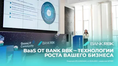Технологии Bank RBK ускоряют рост бизнеса, фото - Новости Zakon.kz от 13.02.2026 09:49