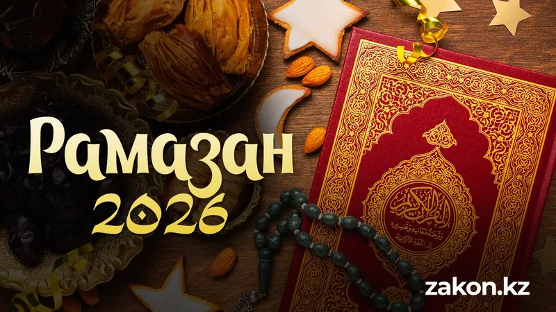 Рамазан-2026: как правильно держать пост и что нельзя делать в священный месяц