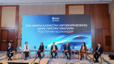 конференция про авторынок, фото - Новости Zakon.kz от 24.02.2026 17:12