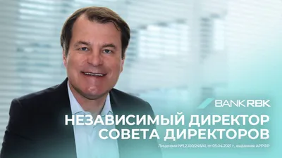 Избран независимым директором совета директоров Bank RBK, фото - Новости Zakon.kz от 26.02.2026 14:00