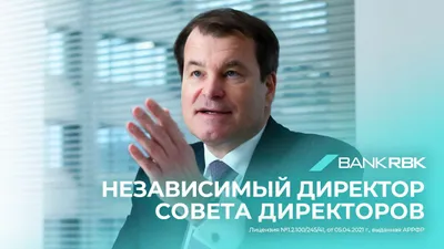 Новый независимый директор Bank RBK, фото - Новости Zakon.kz от 02.03.2026 09:00