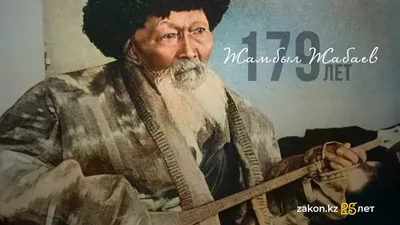 Токаев выступил с обращением к 180-летию Жамбыла Жабаева, фото - Новости Zakon.kz от 02.03.2026 19:25