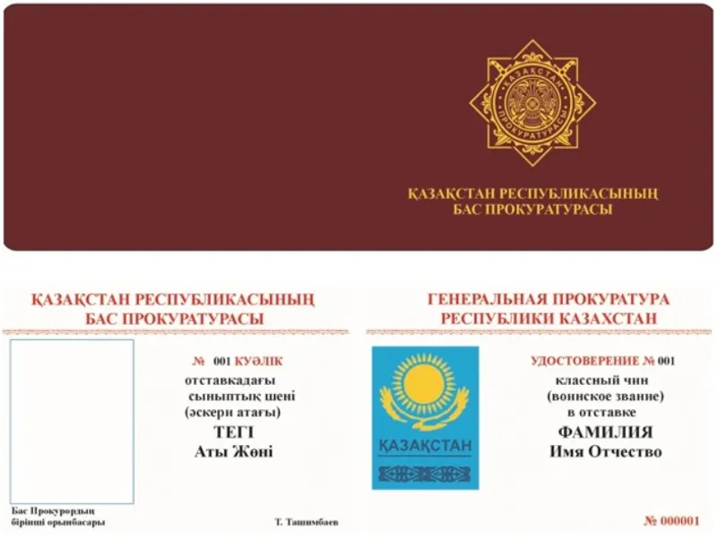 Обложка удостоверения пенсионера Генпрокуратуры РК, фото - Новости Zakon.kz от 04.03.2026 10:08