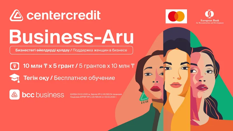 БЦК объявил о начале регистрации на проект Business-Aru для женщин-предпринимателей
