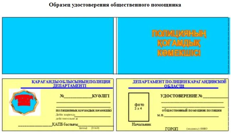 удостоверение общественного помощника, фото - Новости Zakon.kz от 06.03.2026 12:29