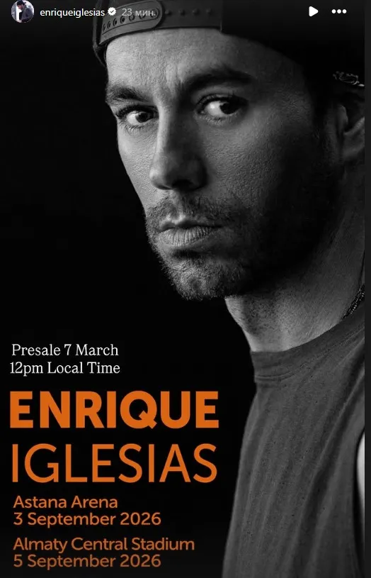 афиша концертов Энрике Иглесиаса в Казахстане, фото - Новости Zakon.kz от 06.03.2026 12:32