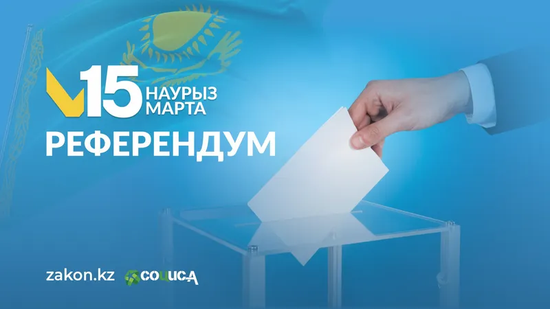 Фонд "СОЦИС-А" по заказу Zakon.kz проведет экзитпол на референдуме по принятию новой Конституции РК