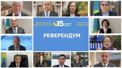 Призывает к референдуму, фото - Новости Zakon.kz от 11.03.2026 16:16