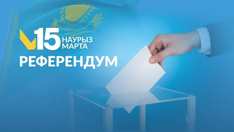 Итоги референдума: 7,9 млн казахстанцев проголосовали за новую Конституцию