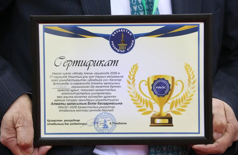 рекорд в Алматы, фото - Новости Zakon.kz от 17.03.2026 17:52