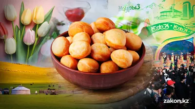 буарсаки, праздник, Наурыз, фото - Новости Zakon.kz от 20.03.2026 10:47