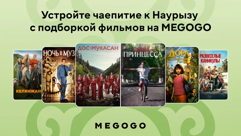Устройте чаепитие к Наурызу с подборкой фильмов на MEGOGO
