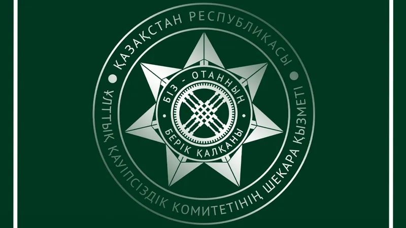 Изъятие 2 млрд тенге и оружия, задержания иностранцев: что происходит на границах Казахстана