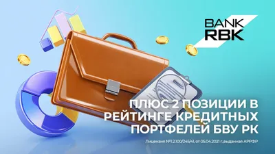 Усилил позиции в топ-10 по кредитному портфелю, фото - Новости Zakon.kz от 02.04.2026 10:38