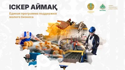 МСБ, фото - Новости Zakon.kz от 24.04.2026 11:00