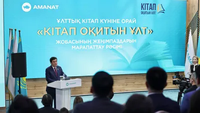 Ерлан Кошанов, AMANAT, книги, фото - Новости Zakon.kz от 23.04.2026 18:23