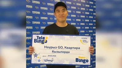 квартира, лотерея, фото - Новости Zakon.kz от 24.04.2026 12:44