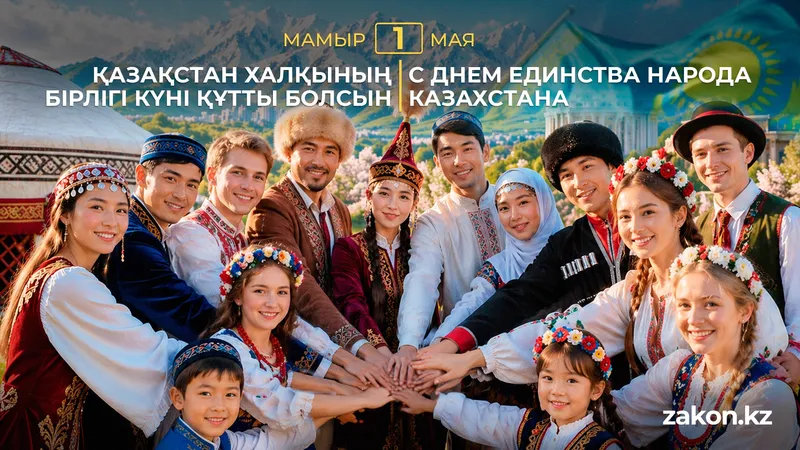 праздники, этносы, полиэтничный Казахстан