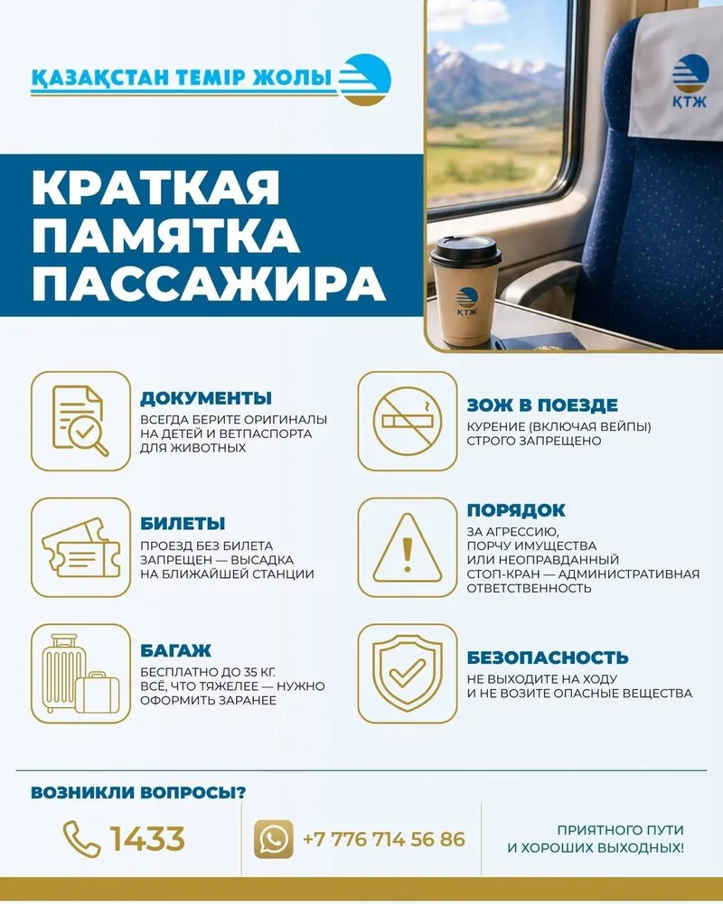 Поезда в Казахстане, фото - Новости Zakon.kz от 30.04.2026 08:52