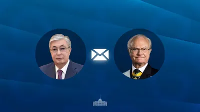 Токаев, король Швеции, поздравление