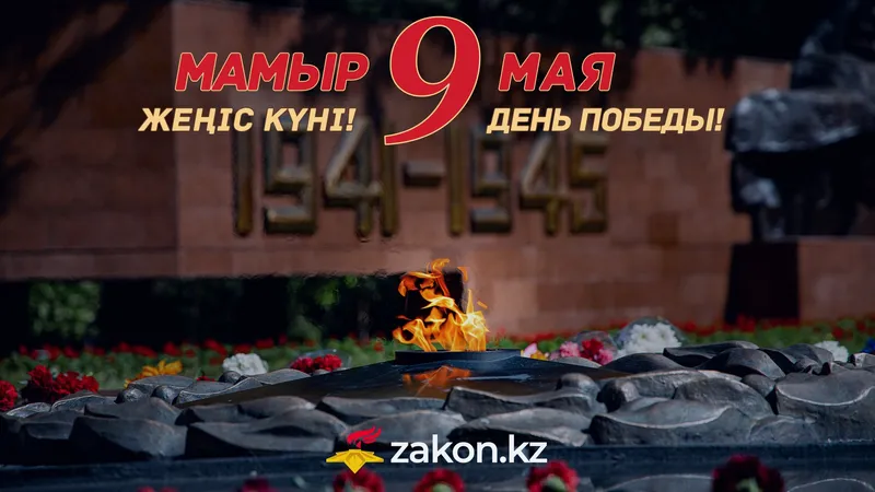 9 мая 