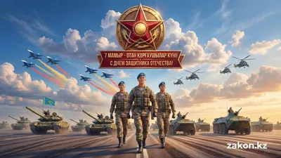 7 мая, День защитника Отечества, праздник, военослужащие