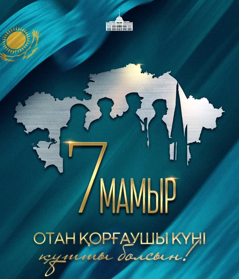 Казахстан отмечает День защитника Отечества — image 4