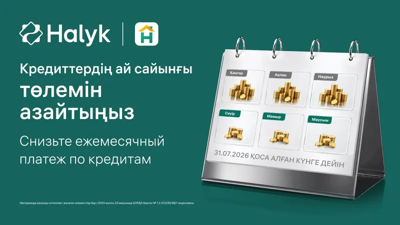 Рефинансирование, фото - Новости Zakon.kz от 12.05.2026 16:00