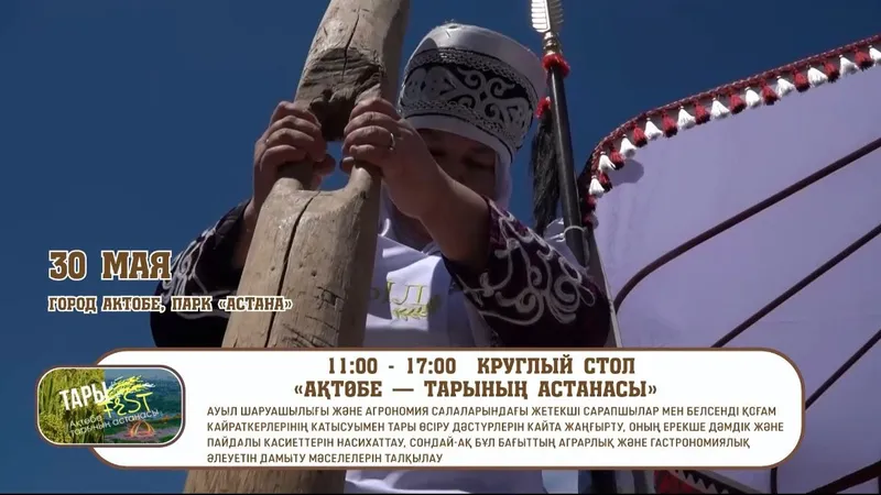Ақтөбе – тарының астанасы, фото - Новости Zakon.kz от 13.05.2026 16:10