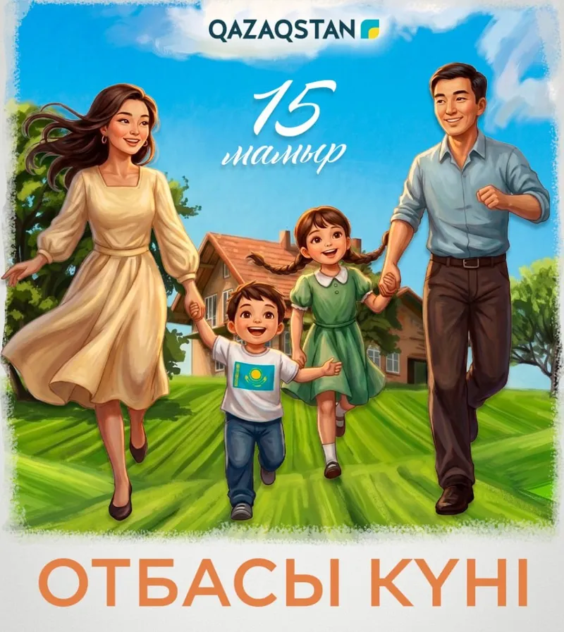15 мая – День семьи, фото - Новости Zakon.kz от 15.05.2026 08:03