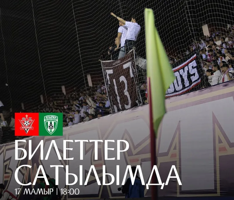 Актобе – Атырау, фото - Новости Zakon.kz от 17.05.2026 05:25