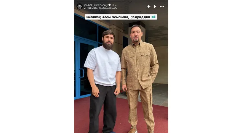 Фото: instagram/janibek_alimkhanuly, фото - Новости Zakon.kz от 17.05.2026 21:20