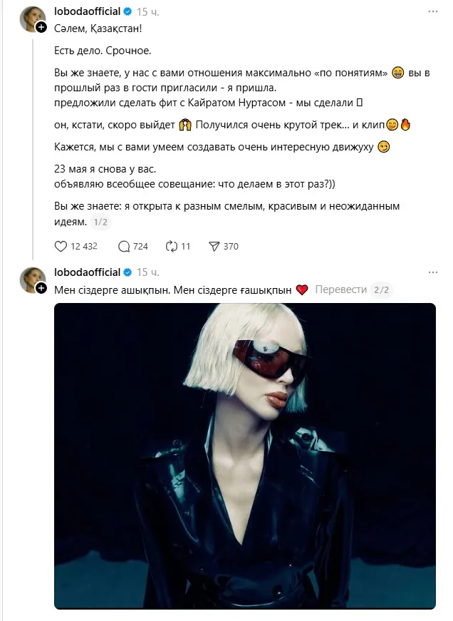скриншот страницы в тредс Светланы Лободы, фото - Новости Zakon.kz от 19.05.2026 10:49