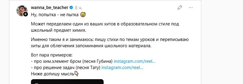 скриншот страницы в тредс Светланы Лободы, фото - Новости Zakon.kz от 19.05.2026 10:49