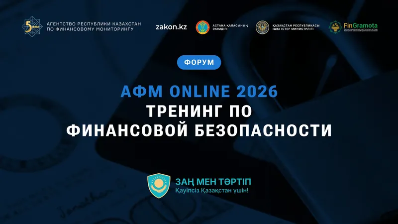 борьба с мошенничеством в Казахстане