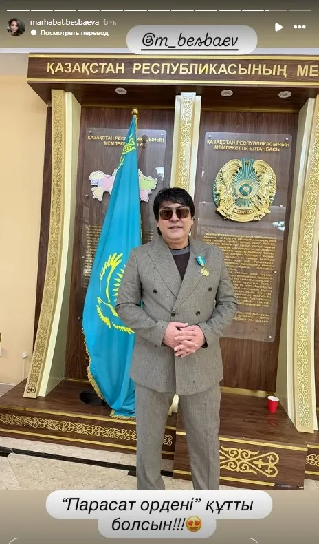 Instagram-Stories Мархабат Беспаевой, Мейрамбек Беспаев, фото - Новости Zakon.kz от 22.05.2026 18:35
