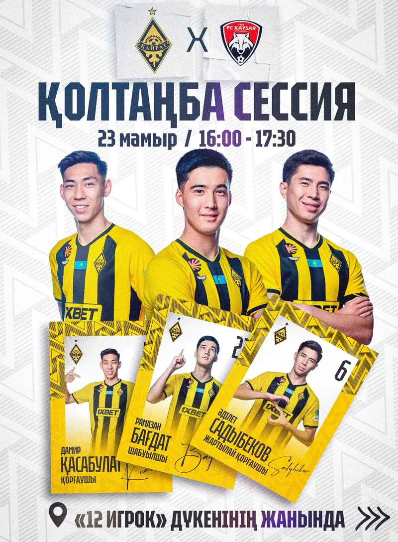 Кайрат – Кайсар, фото - Новости Zakon.kz от 23.05.2026 06:00