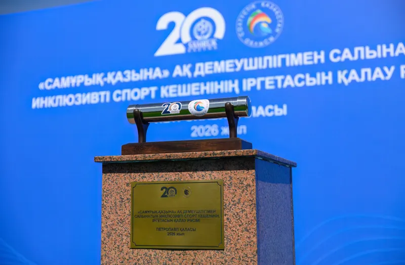 первый центр инклюзивного спорта в СКО, фото - Новости Zakon.kz от 22.05.2026 18:52