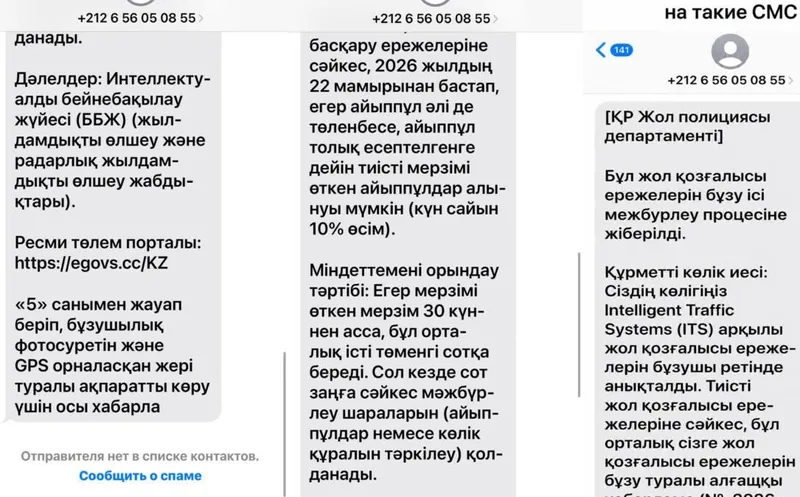 рассылка, штрафы, фото - Новости Zakon.kz от 25.05.2026 11:29