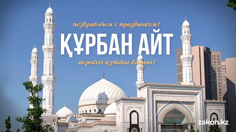 Мусульманский праздник 