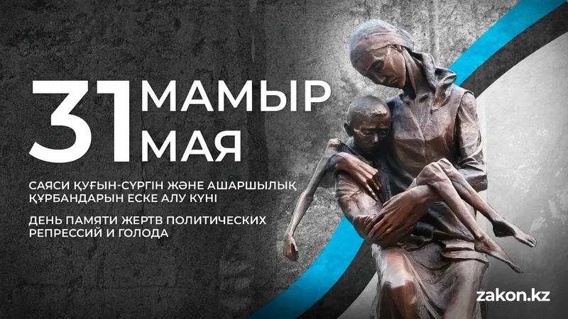 Даты, Казахстан 