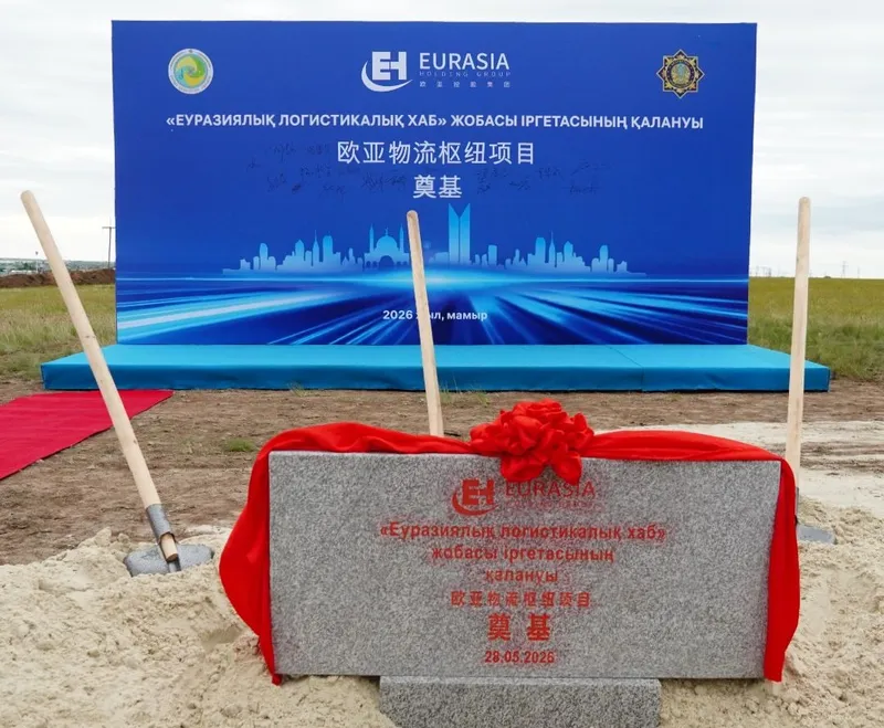 Евразийский индустриально-логистический хаб, фото - Новости Zakon.kz от 28.05.2026 13:42