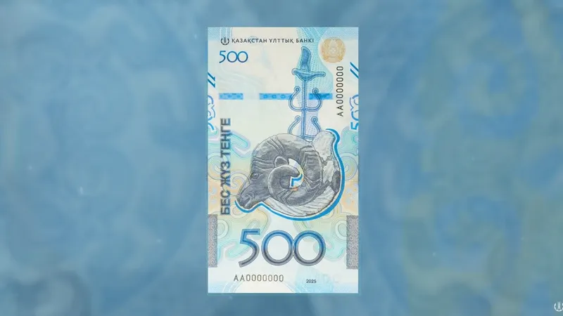 банкнота номиналом 500 тенге
