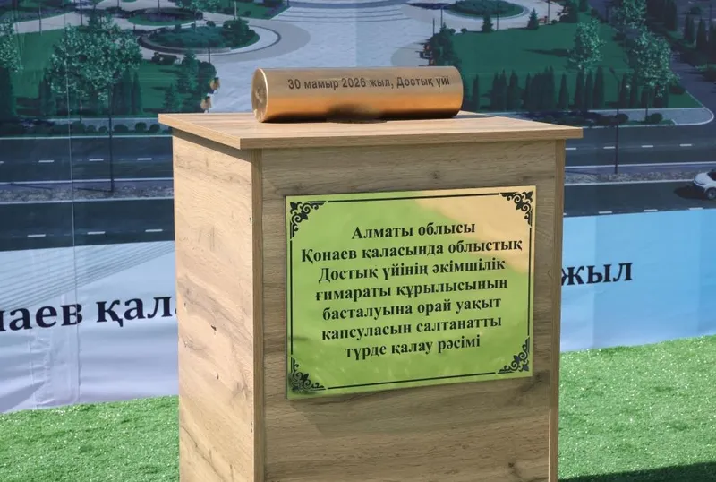 фундамент Дома дружбы, фото - Новости Zakon.kz от 30.05.2026 12:19