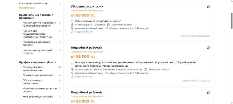 Как найти работу подростку на лето и сколько можно заработать, фото - Новости Zakon.kz от 03.06.2026 11:27
