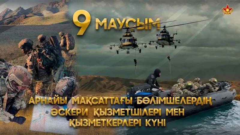 день подразделений специального назначения