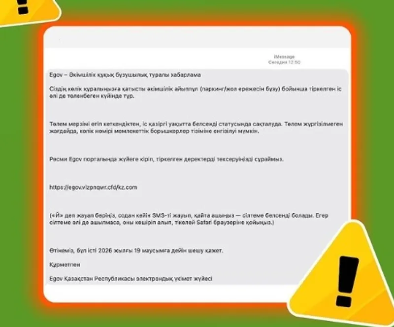 письмо от мошенников, фото - Новости Zakon.kz от 18.06.2026 11:03