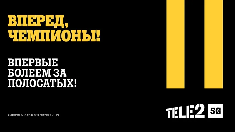 Tele2, фото - Новости Zakon.kz от 19.06.2026 16:08