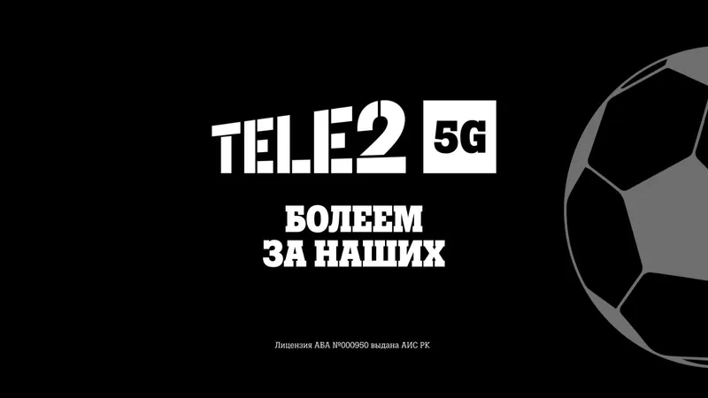 Tele2, фото - Новости Zakon.kz от 19.06.2026 16:08