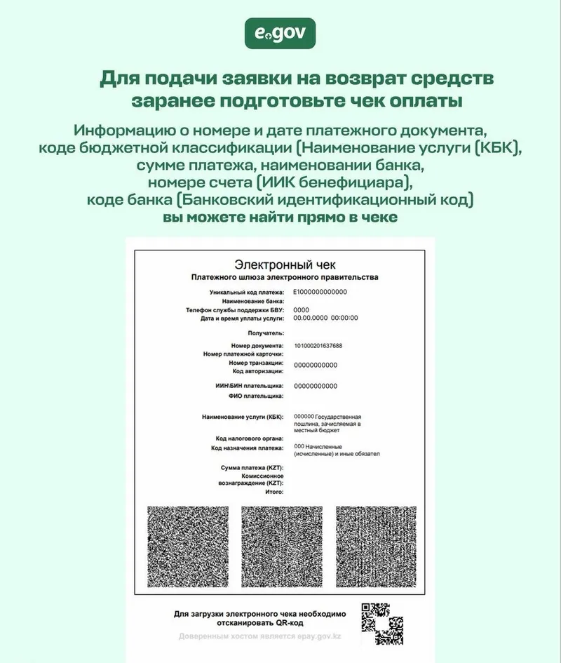 возврат денег за госномер, фото - Новости Zakon.kz от 23.06.2026 13:08